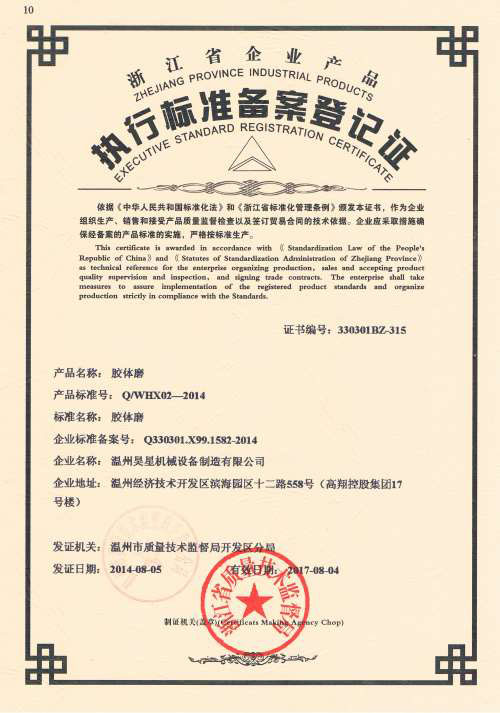 胶体磨企业标准