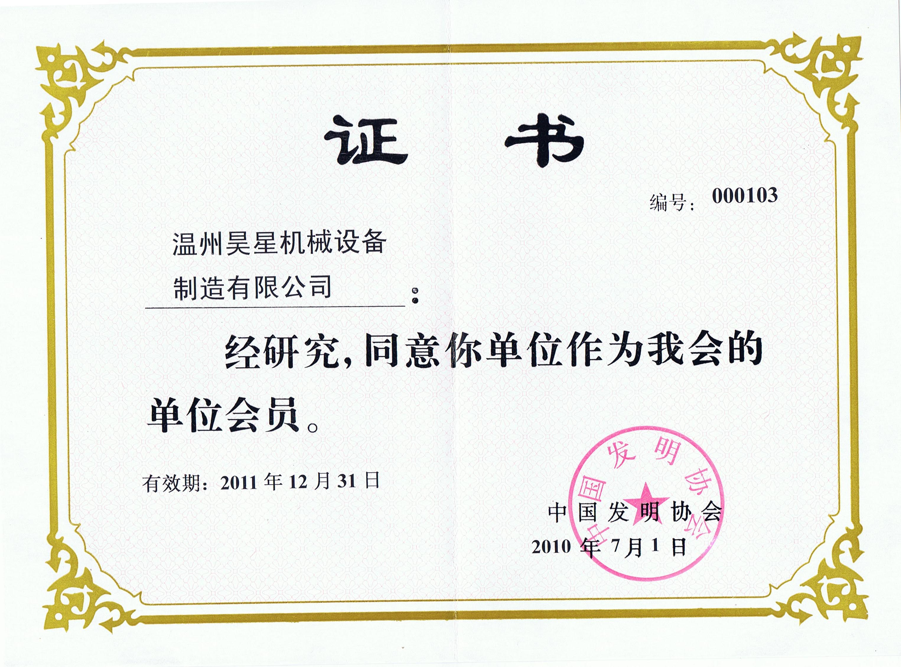 发明协会证.jpg