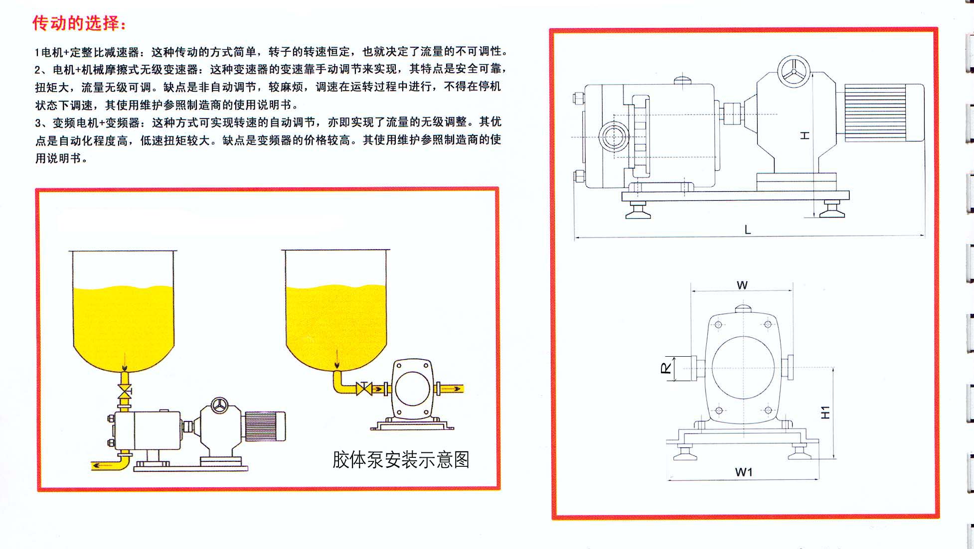 胶体泵安装、尺寸图.jpg